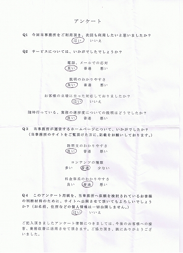 内容証明郵便作成・送付のアンケート結果