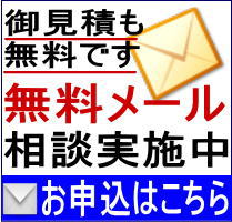 ＷＥＢからのお問い合わせこちらです。お気軽にご相談ください。