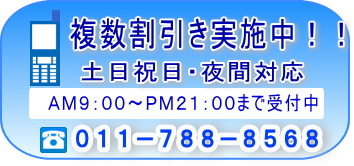 複数申し込みによる割引を承っております。